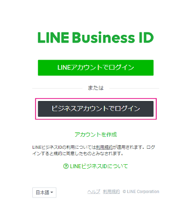 LINE広告CV連携_ビジネスマネージャーログイン
