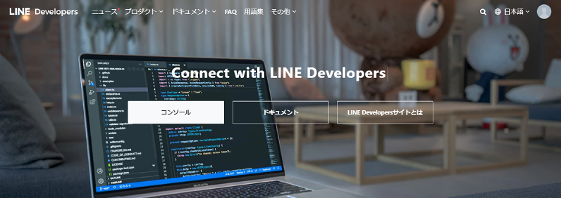 LINE友だち追加_LINE Developersコンソールログイン