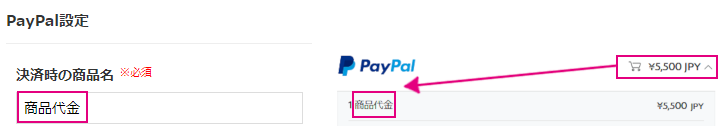 【アフィリコード・カート】PayPal画面