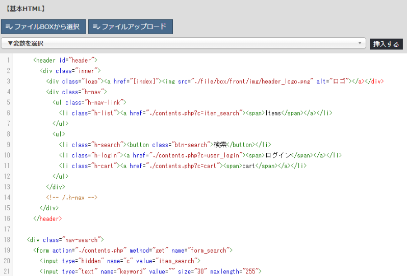 【アフィリコード・カート】HTMLテンプレートのヘッダーの記述例