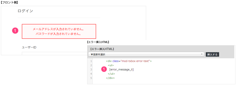 【アフィリコード・カート】ログインフォームのエラー記述例