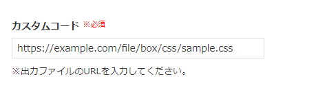 【アフィリコード・カート】カスタムコード_URL指定