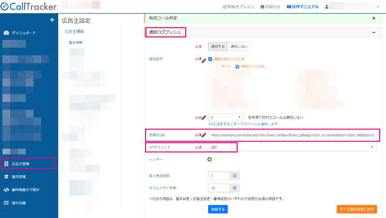 CallTracker_通話ログプッシュ